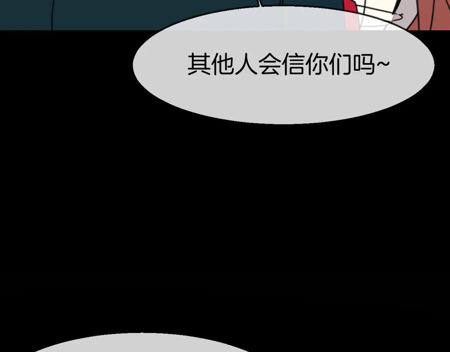 《别动！自己人》第71话 红衣女子现身 第107页
