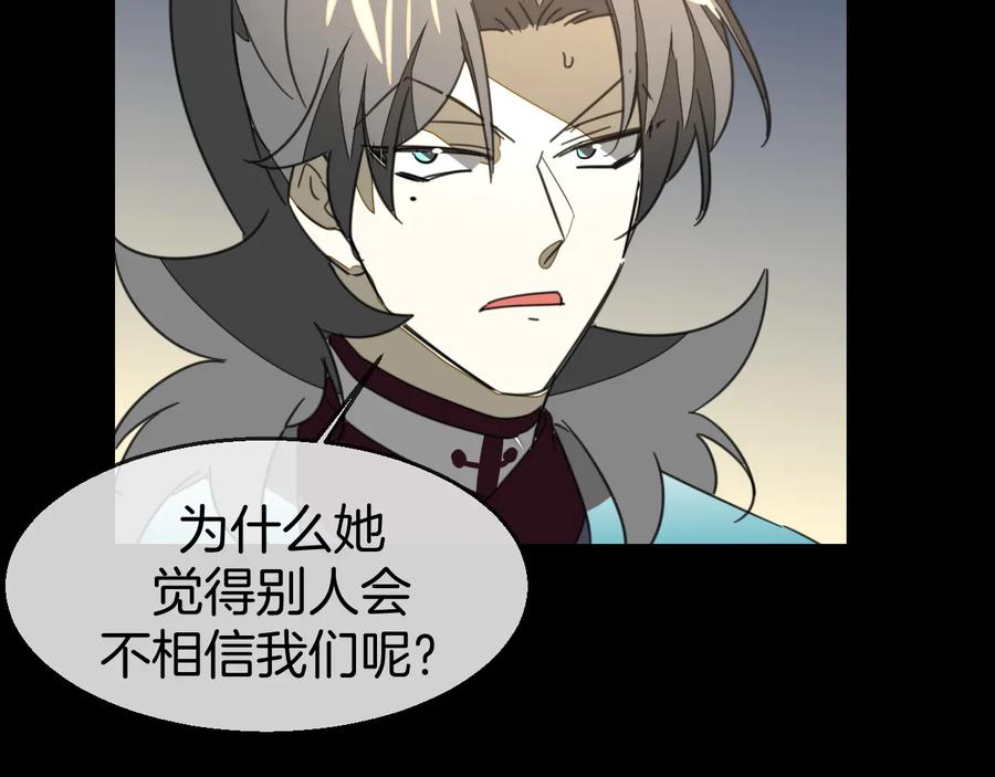 《别动！自己人》第71话 红衣女子现身 第112页