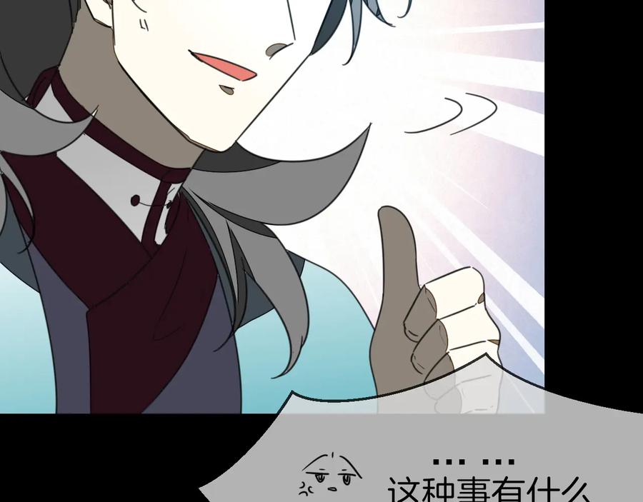 《别动！自己人》第71话 红衣女子现身 第102页