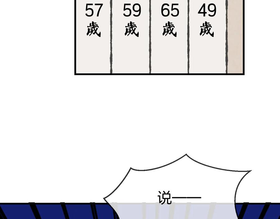 《别动！自己人》第71话 红衣女子现身 第34页