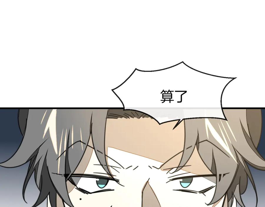《别动！自己人》第72话 对峙 第99页