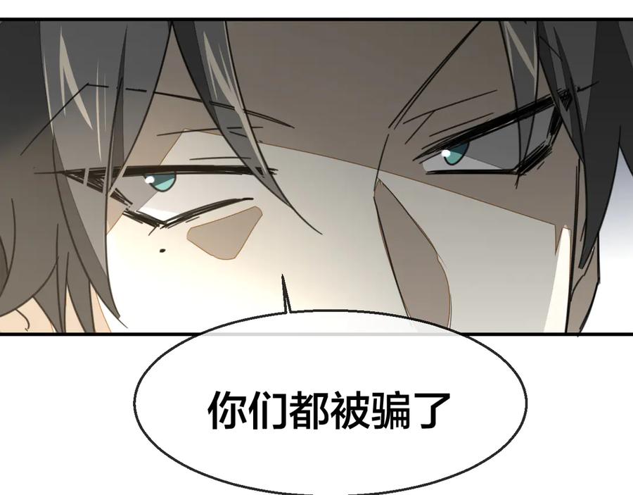 《别动！自己人》第72话 对峙 第70页