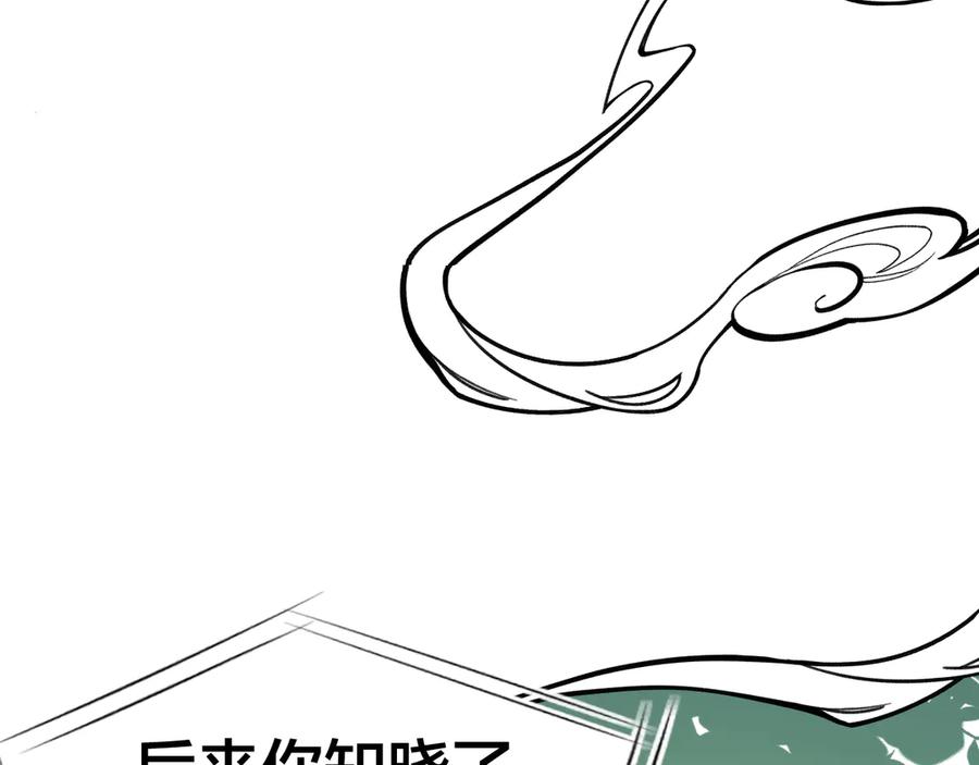 《别动！自己人》第72话 对峙 第78页