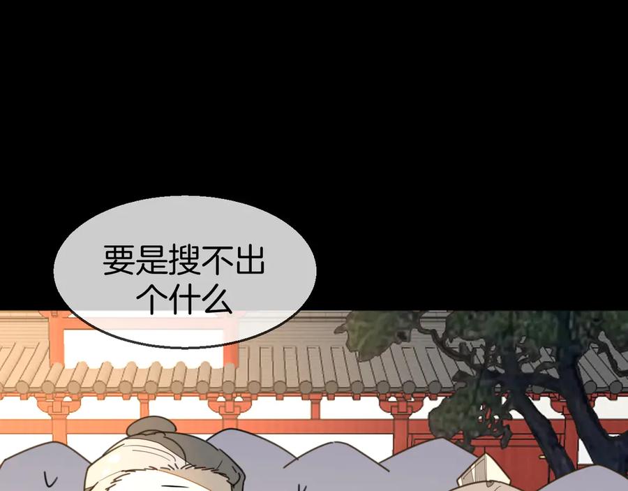 《别动！自己人》第72话 对峙 第32页