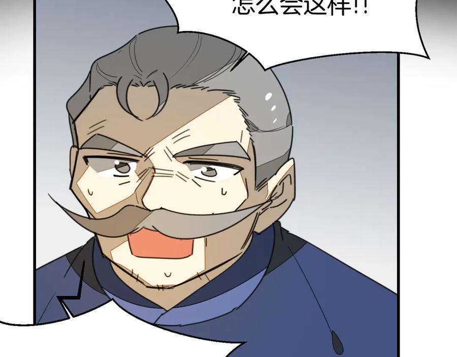 《别动！自己人》第72话 对峙 第95页