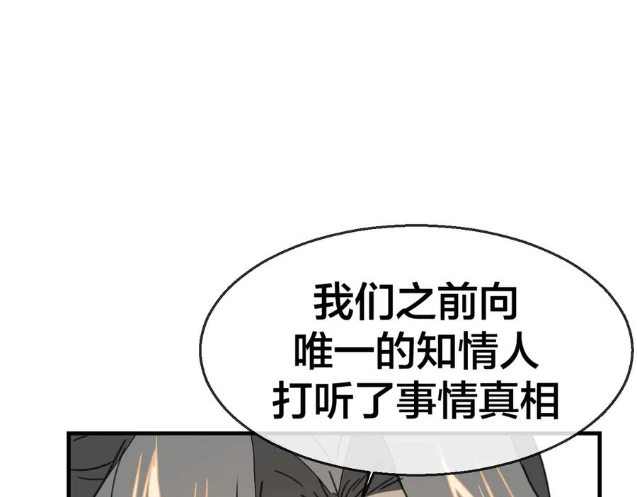 《别动！自己人》第72话 对峙 第67页