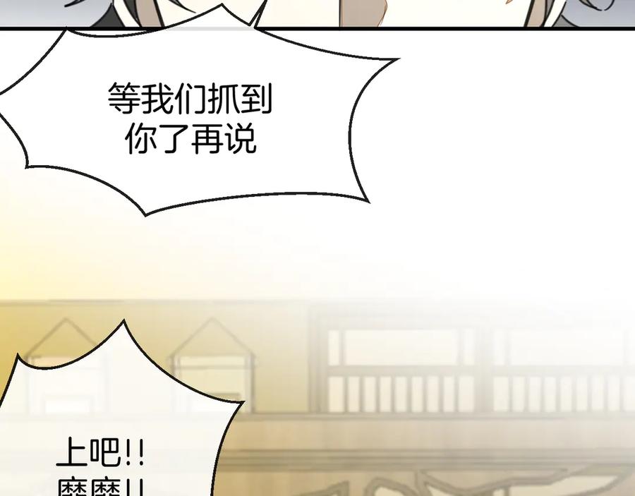 《别动！自己人》第72话 对峙 第100页
