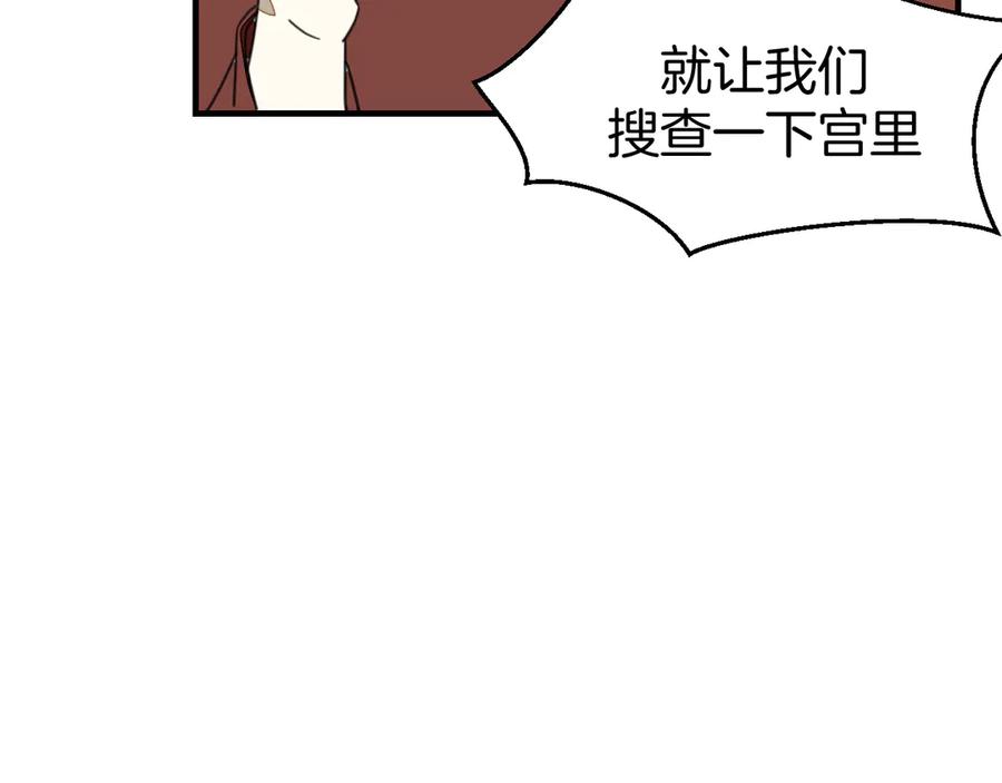 《别动！自己人》第72话 对峙 第18页