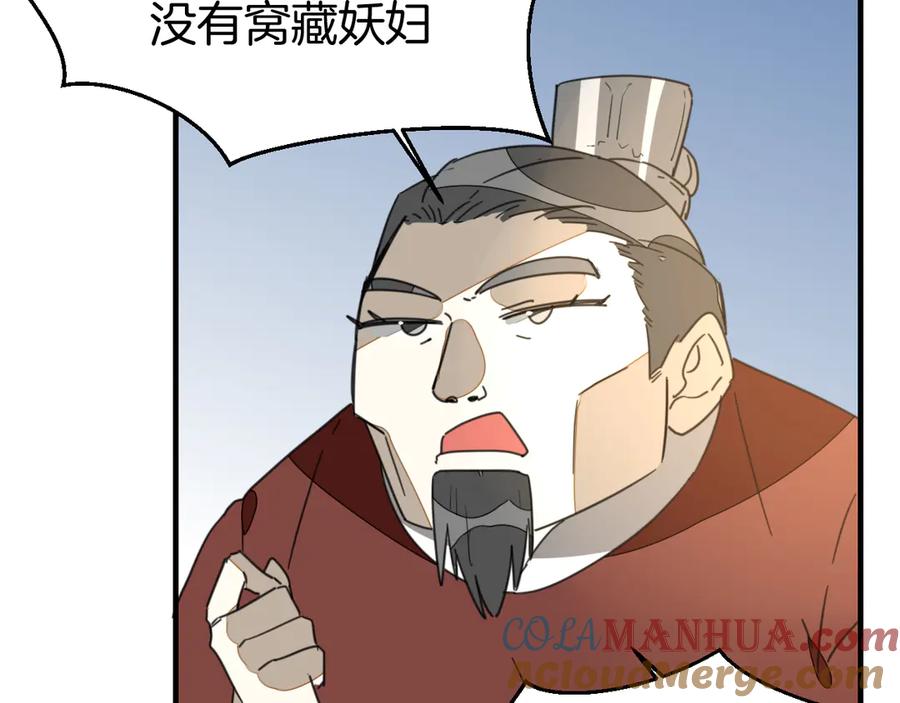 《别动！自己人》第72话 对峙 第17页