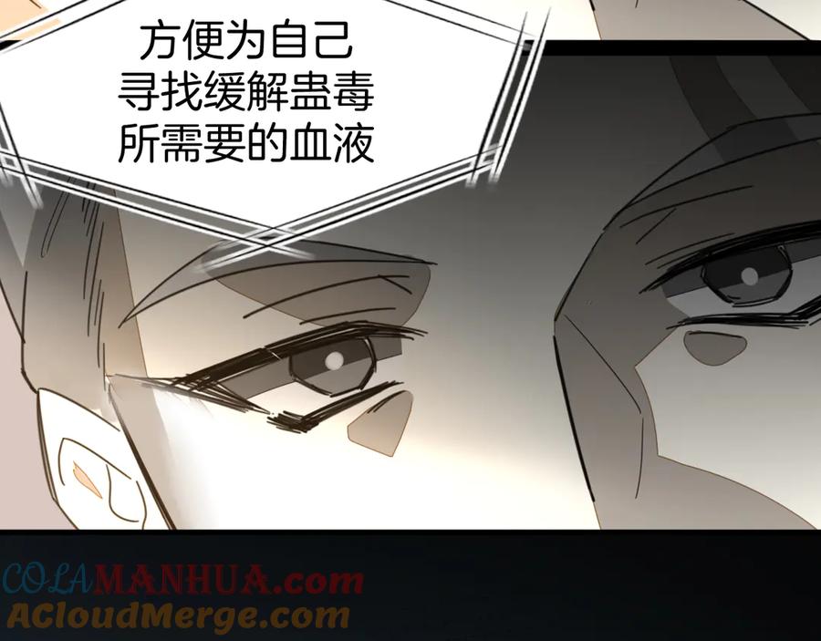 《别动！自己人》第72话 对峙 第89页