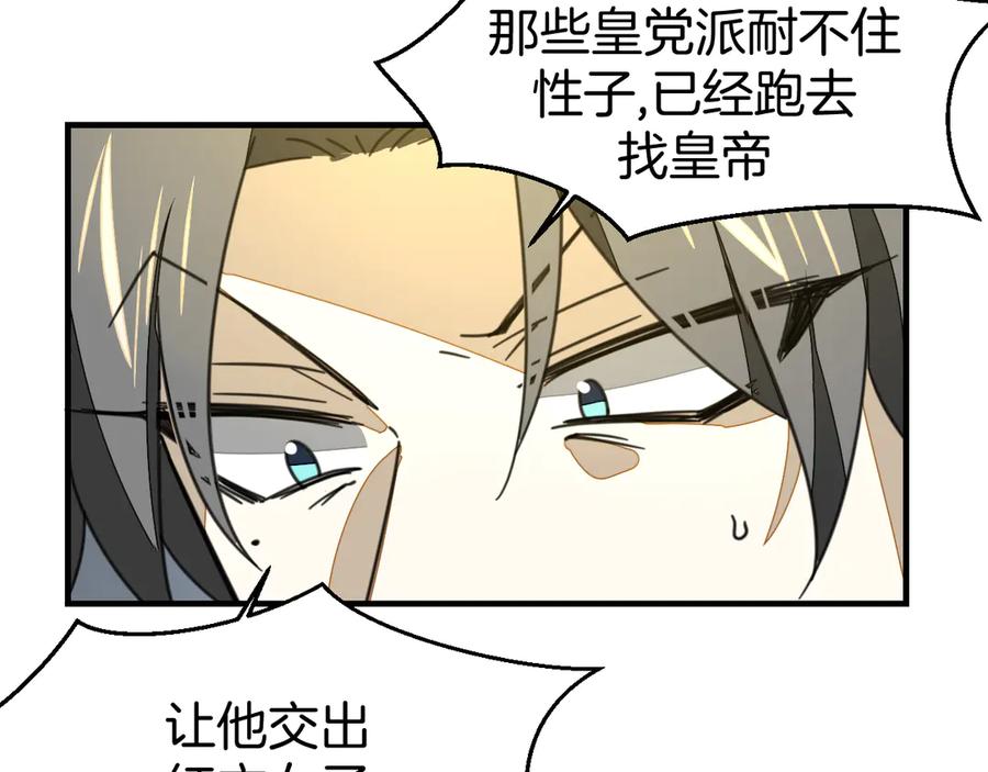 《别动！自己人》第72话 对峙 第10页