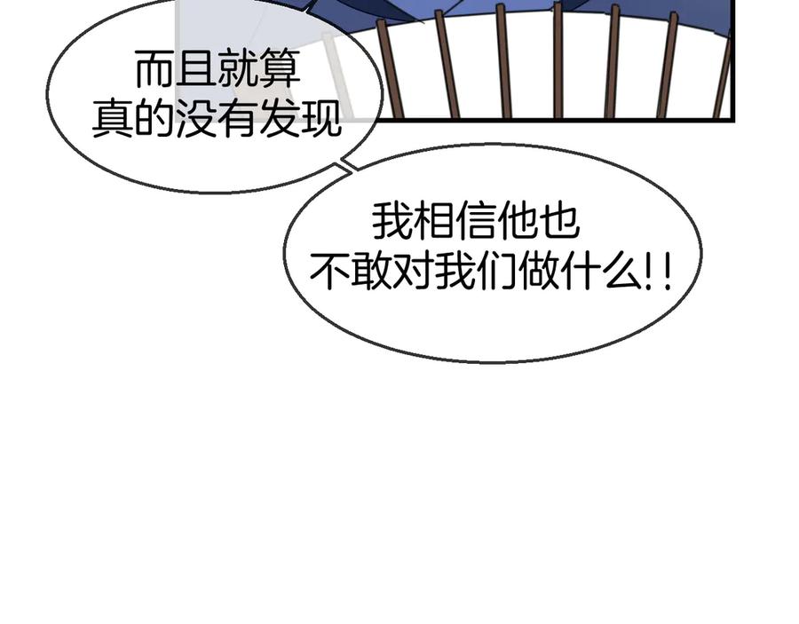 《别动！自己人》第72话 对峙 第38页
