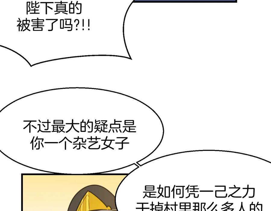 《别动！自己人》第72话 对峙 第96页