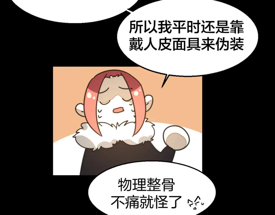 《别动！自己人》第73话 真相 第90页