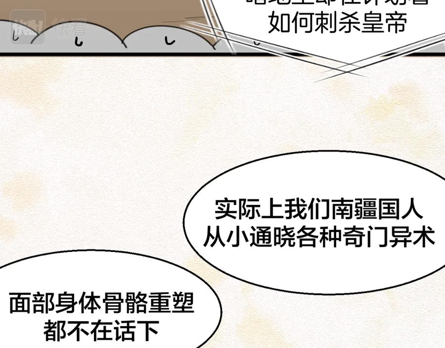 《别动！自己人》第73话 真相 第87页
