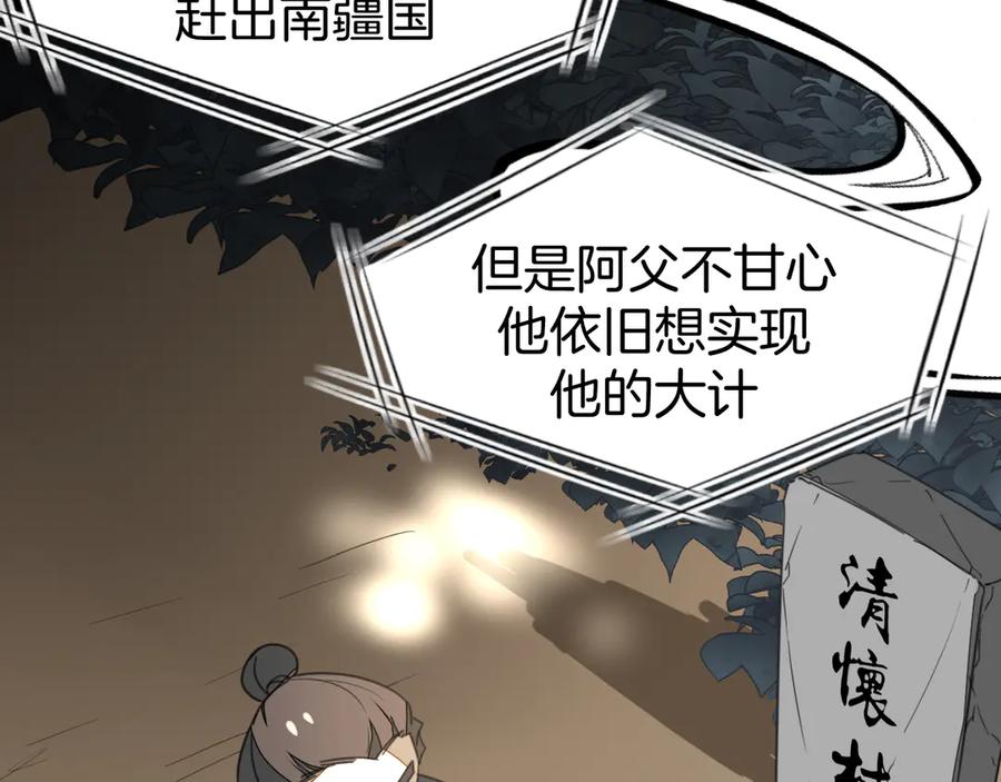 《别动！自己人》第73话 真相 第83页