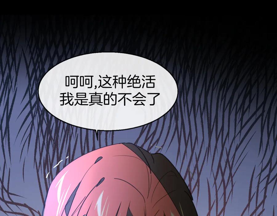 《别动！自己人》第73话 真相 第96页