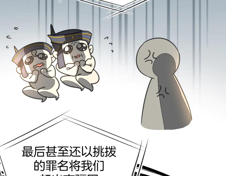 《别动！自己人》第73话 真相 第82页