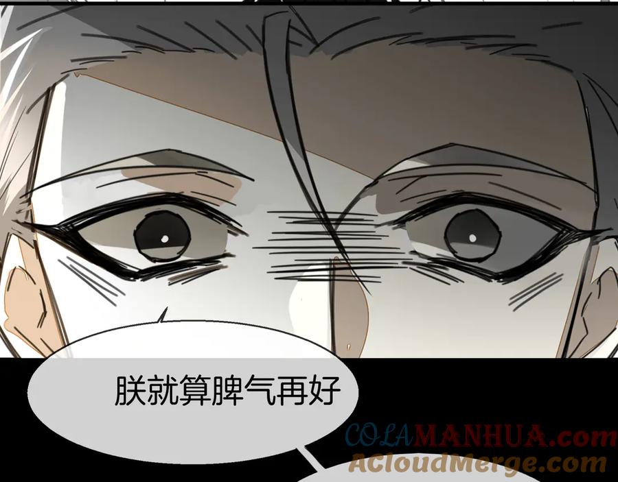 《别动！自己人》第73话 真相 第17页
