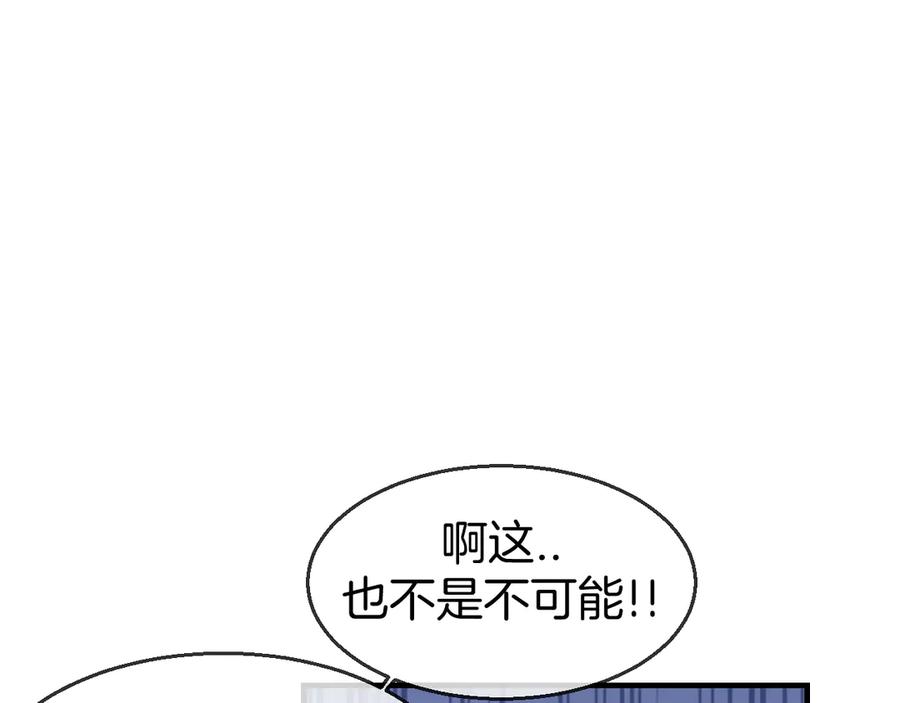 《别动！自己人》第73话 真相 第3页