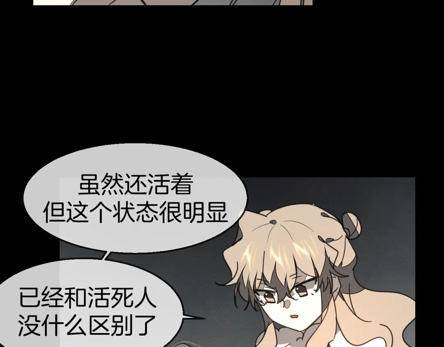 《别动！自己人》第73话 真相 第43页