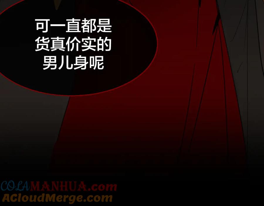 《别动！自己人》第73话 真相 第105页