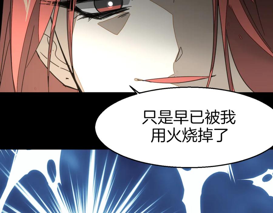 《别动！自己人》第73话 真相 第76页
