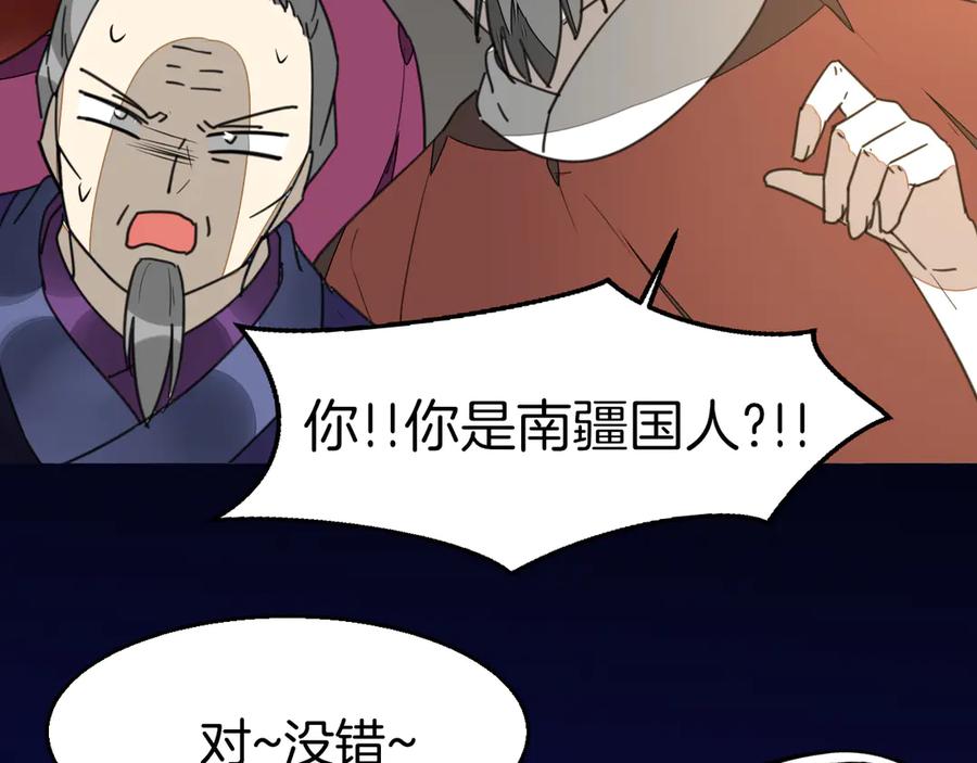 《别动！自己人》第73话 真相 第78页