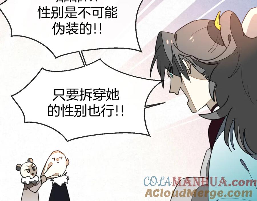 《别动！自己人》第73话 真相 第5页
