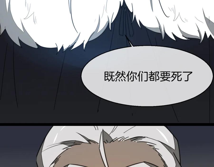 《别动！自己人》第73话 真相 第59页