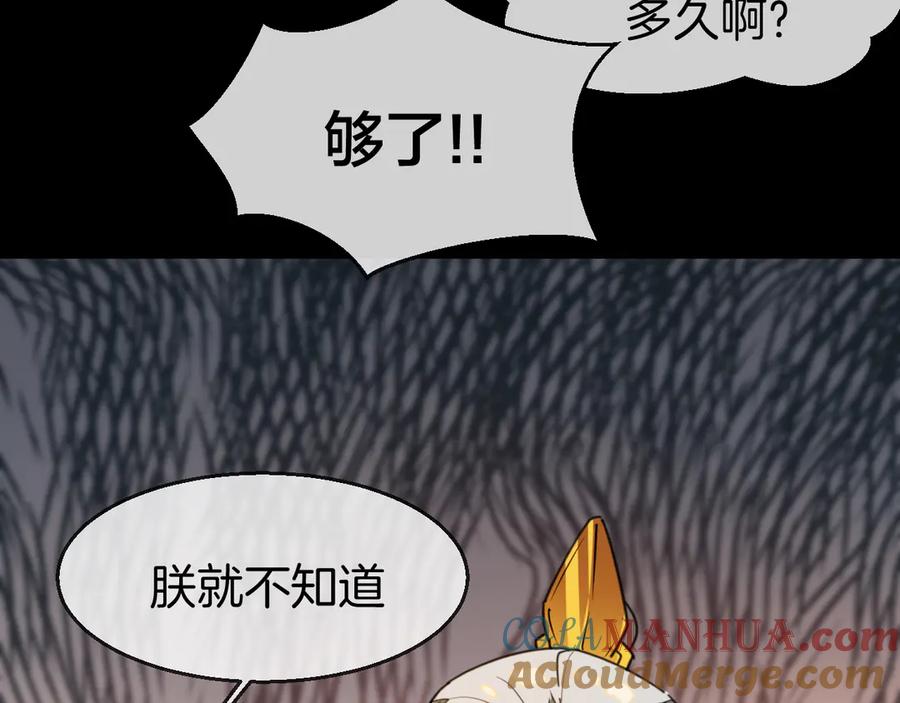 《别动！自己人》第73话 真相 第13页