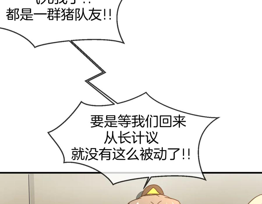 《别动！自己人》第73话 真相 第26页