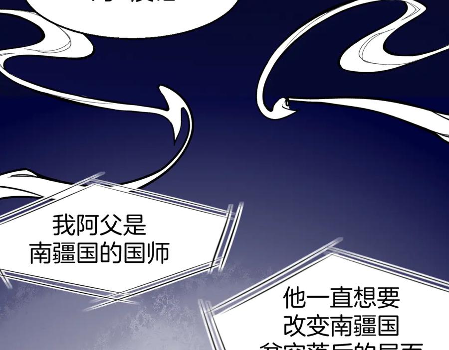 《别动！自己人》第73话 真相 第79页