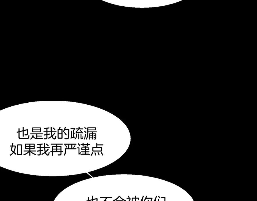 《别动！自己人》第73话 真相 第91页