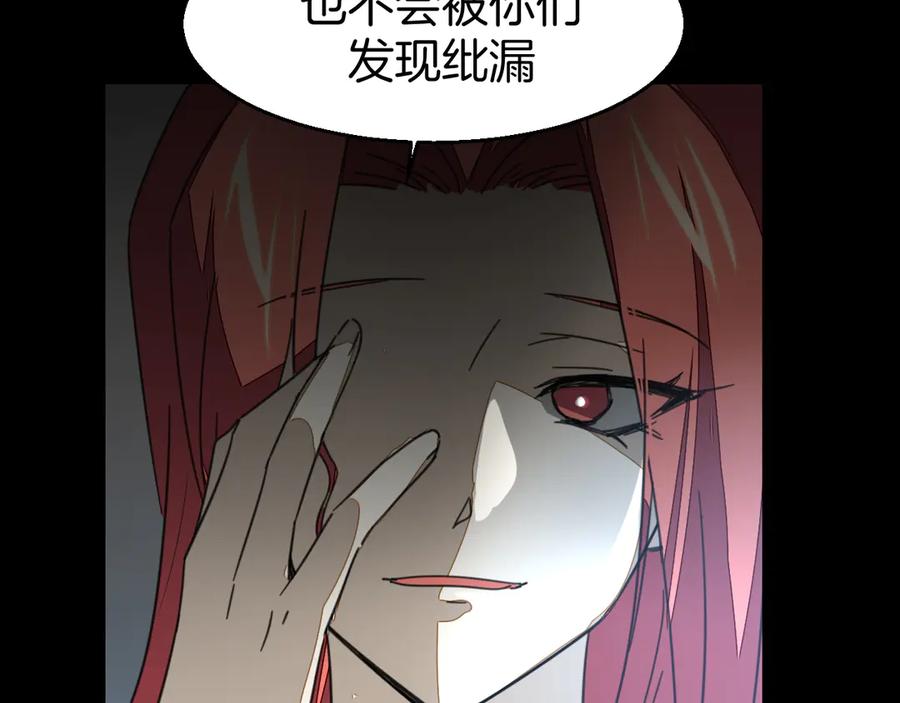 《别动！自己人》第73话 真相 第92页