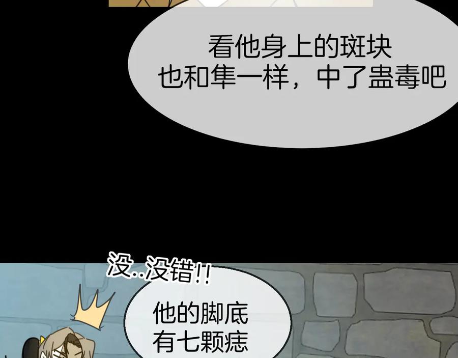 《别动！自己人》第73话 真相 第46页