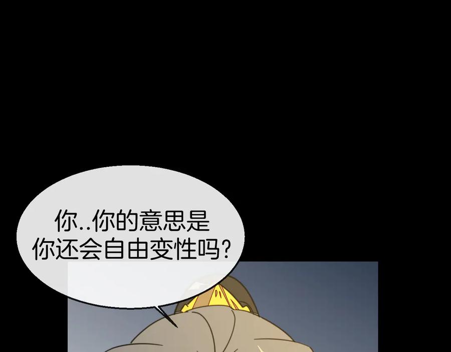 《别动！自己人》第73话 真相 第94页