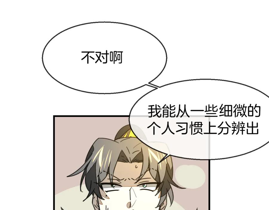 《别动！自己人》第73话 真相 第10页