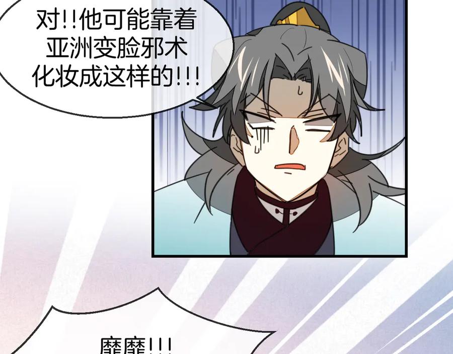 《别动！自己人》第73话 真相 第4页