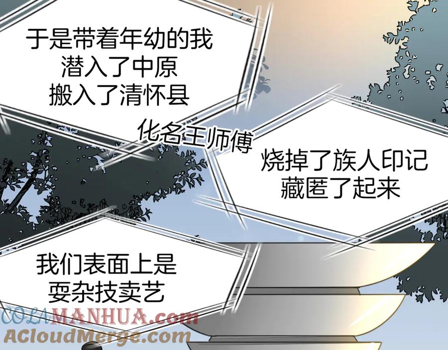 《别动！自己人》第73话 真相 第85页