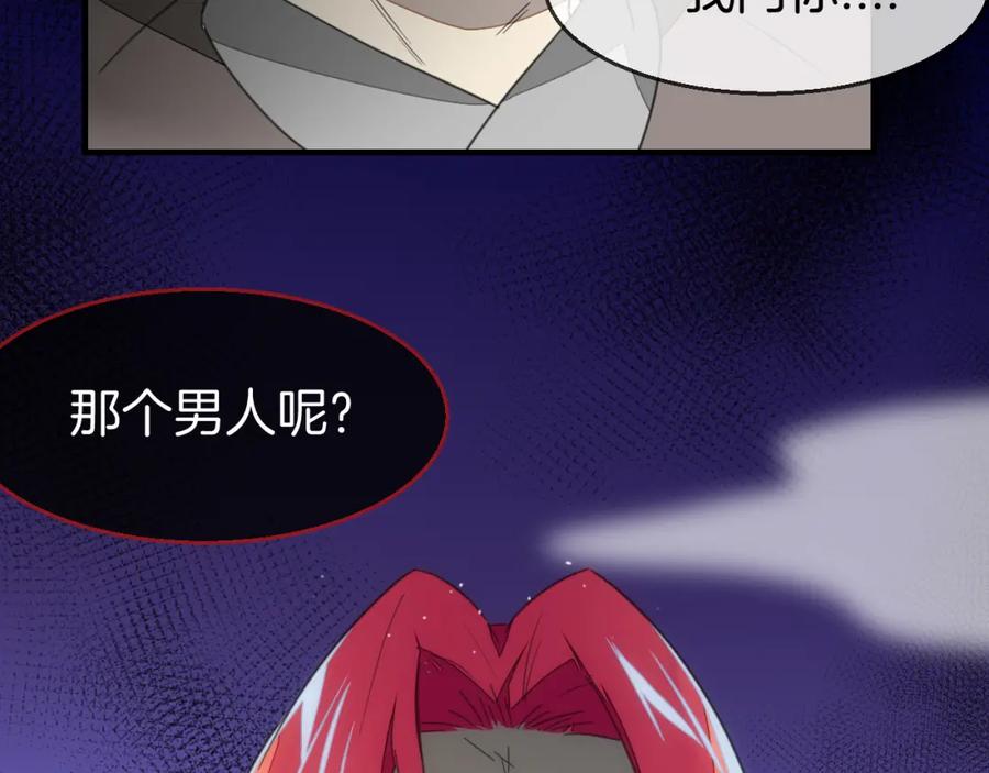 《别动！自己人》第74话 真相2 第143页
