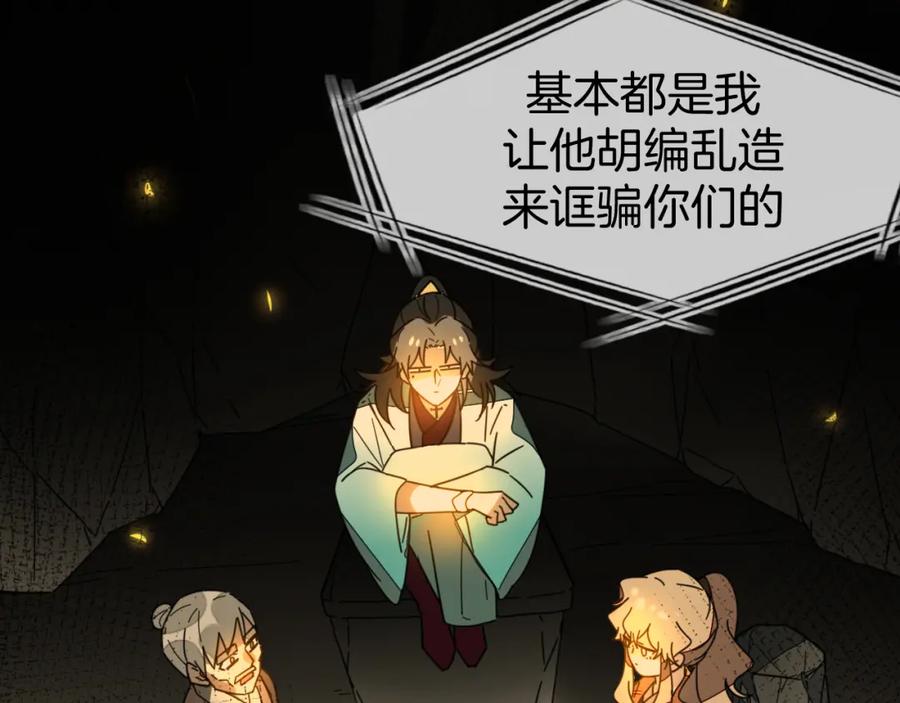 《别动！自己人》第74话 真相2 第138页
