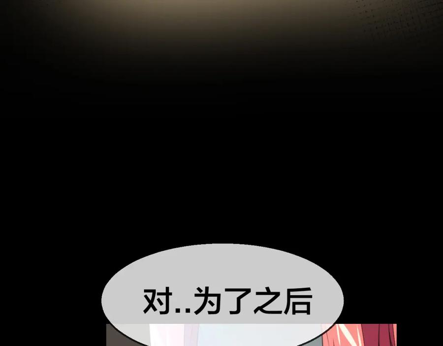 《别动！自己人》第74话 真相2 第140页