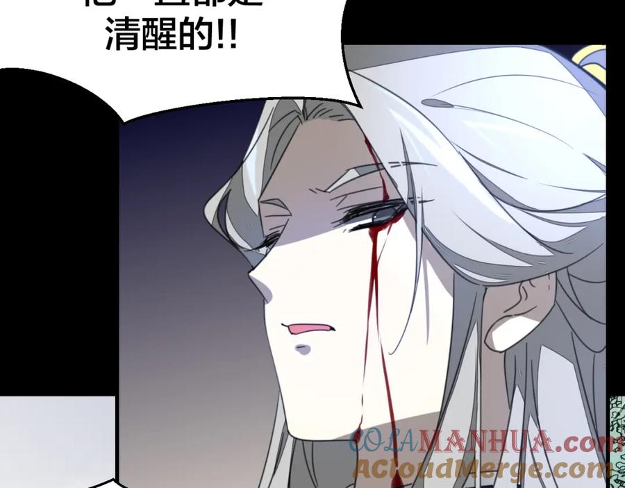 《别动！自己人》第74话 真相2 第105页