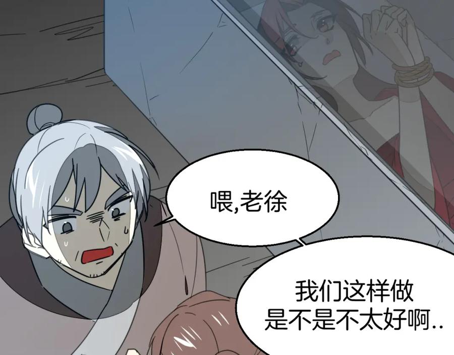 《别动！自己人》第74话 真相2 第79页