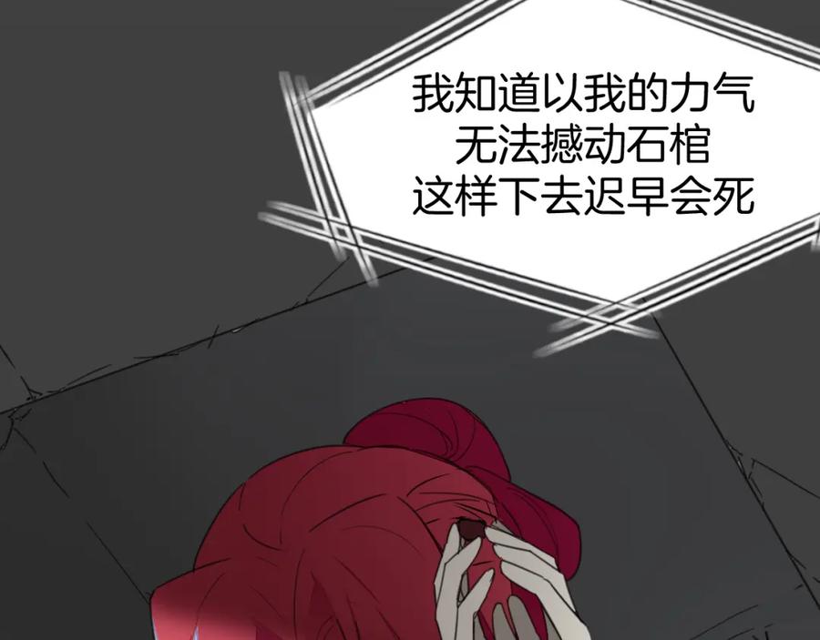《别动！自己人》第74话 真相2 第116页