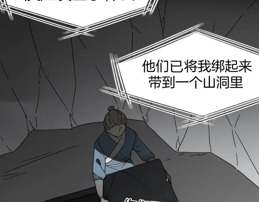 《别动！自己人》第74话 真相2 第75页