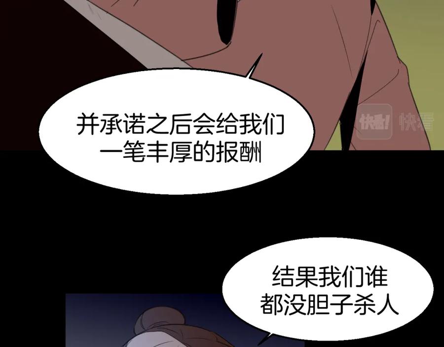 《别动！自己人》第74话 真相2 第96页