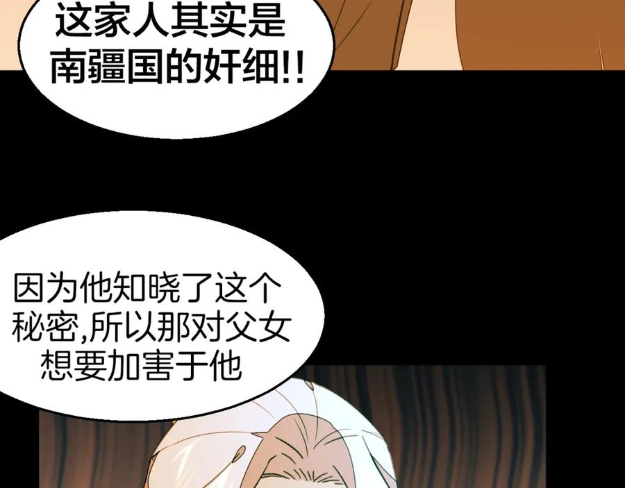《别动！自己人》第74话 真相2 第92页