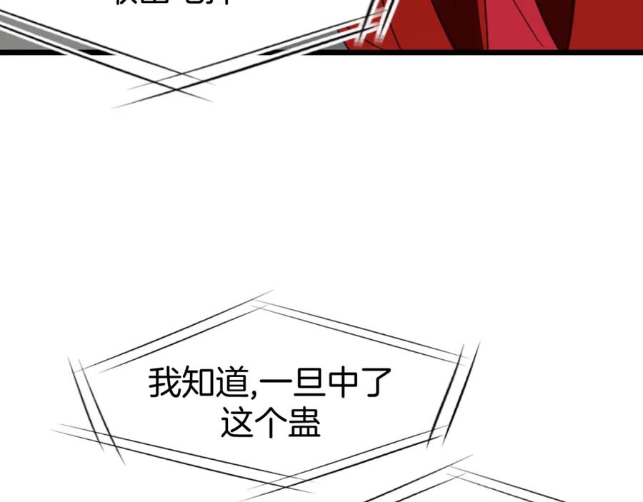 《别动！自己人》第74话 真相2 第118页